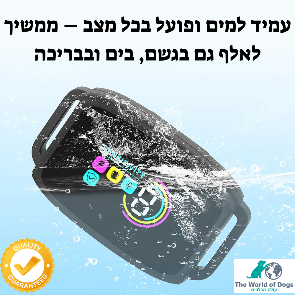 הקולר החכם שמחזיר את השקט הביתה
