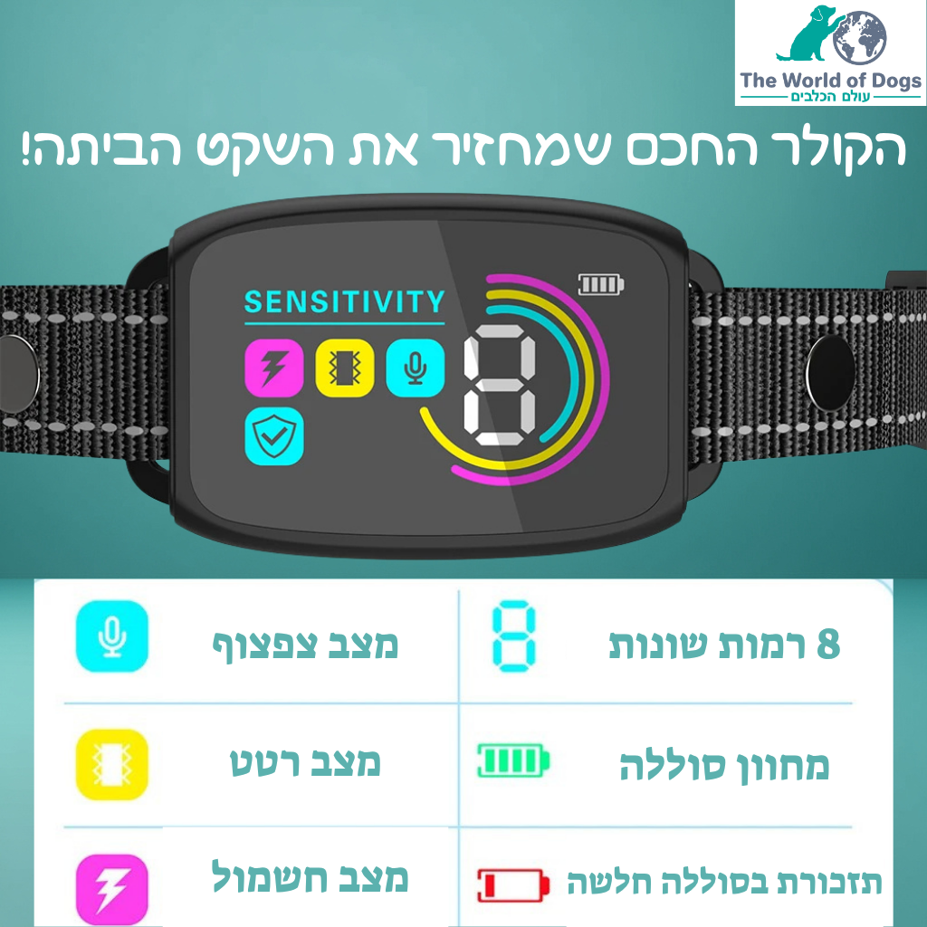 הקולר החכם שמחזיר את השקט הביתה